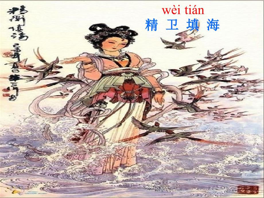 识字8课件 (2)_第4页