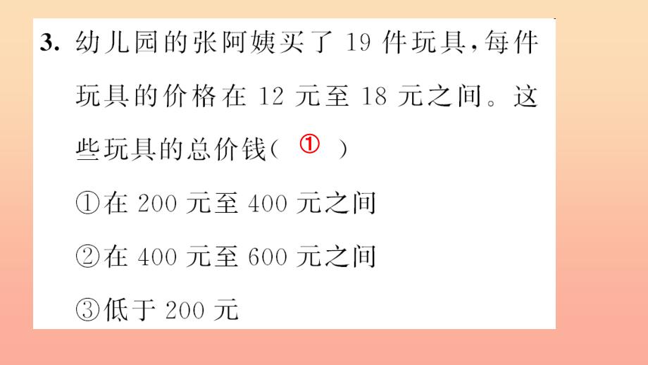 三年级数学下册 四 两位数乘两位数 第7课时 综合练习习题课件 新人教版.ppt_第4页