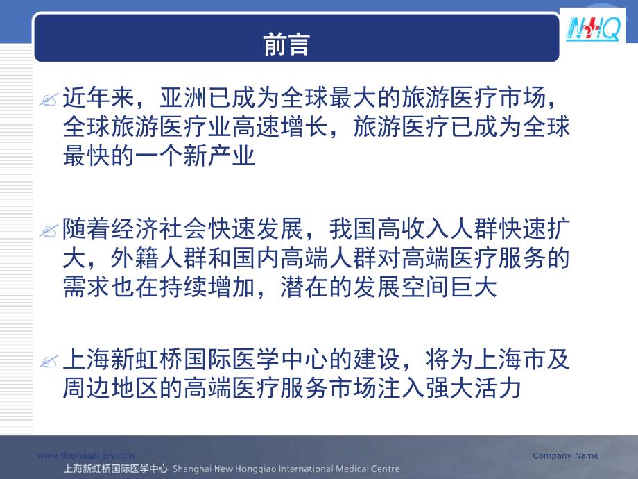 上海新虹桥国际医学中心CN解析_第2页