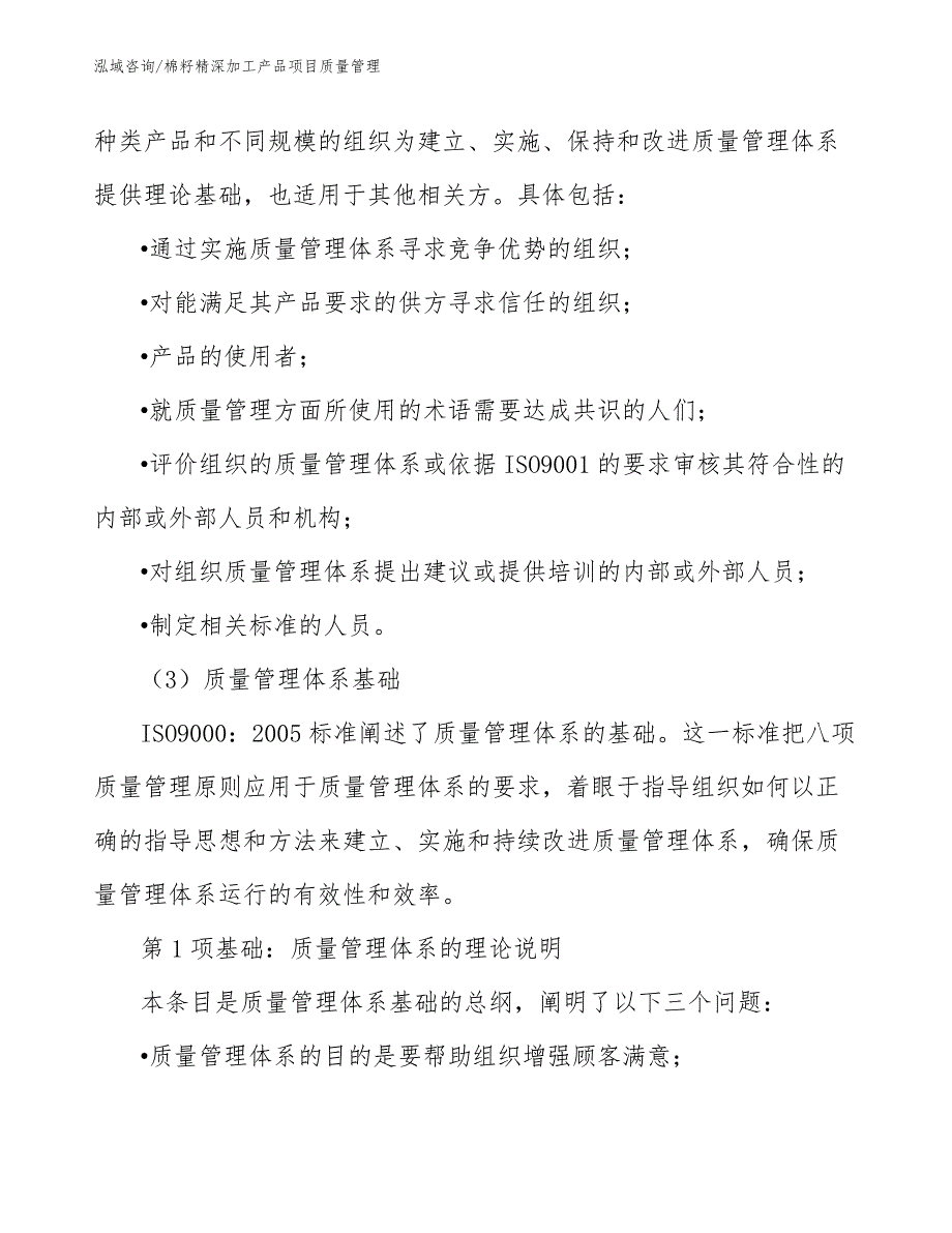 棉籽精深加工产品项目质量管理（参考）_第4页