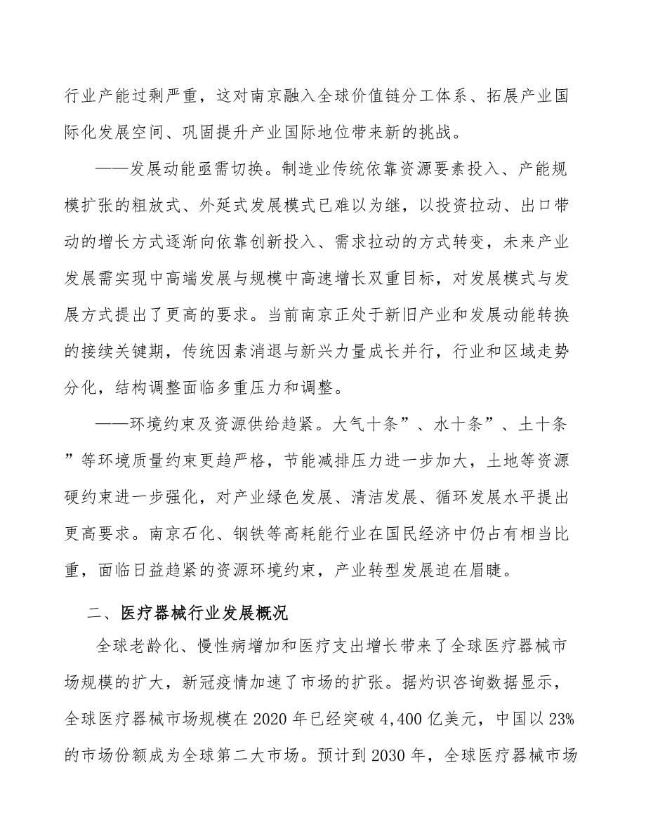 医学影像设备项目质量监督管理条例与法规_第5页