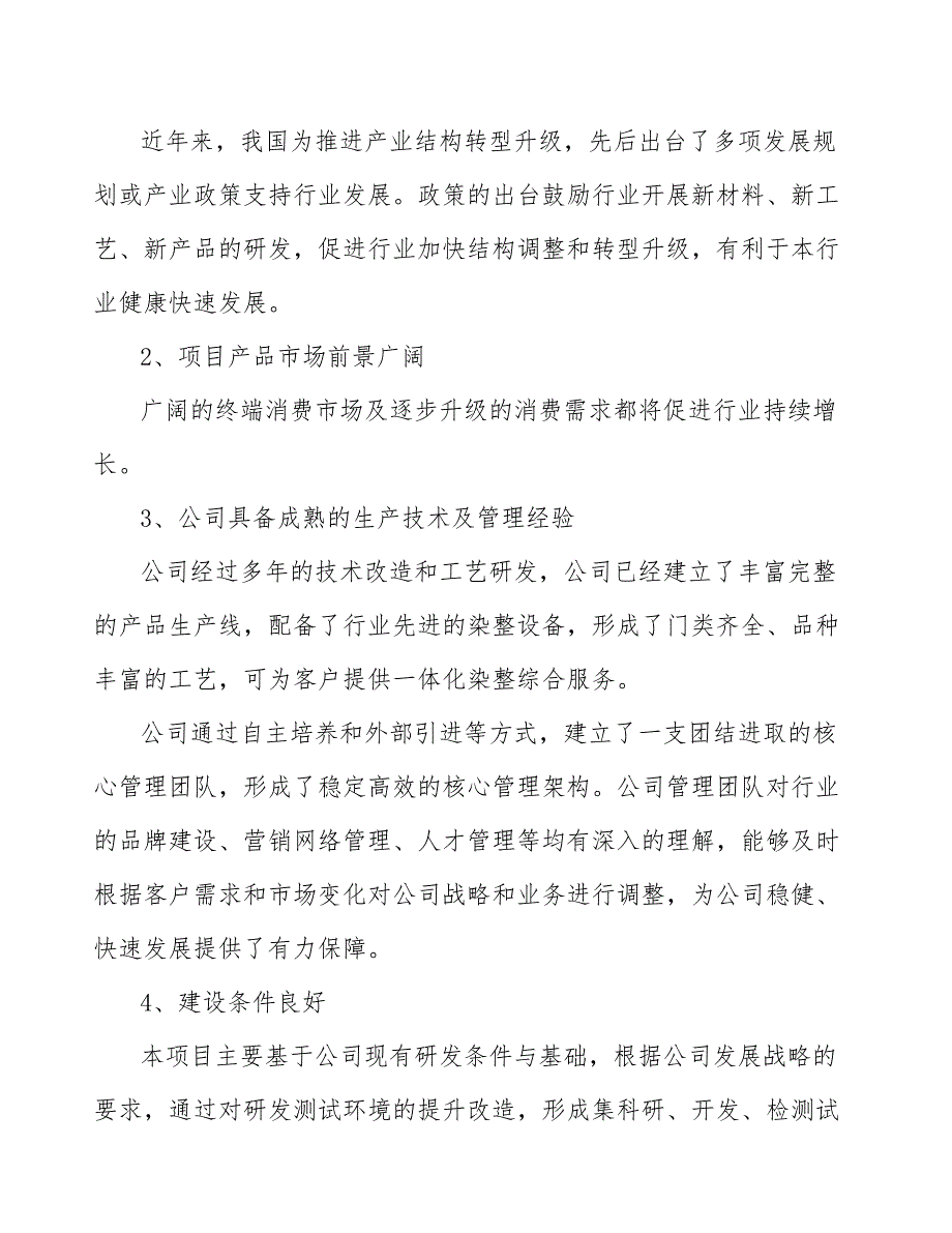 家居产品公司质量监督管理条例与法规分析_第4页