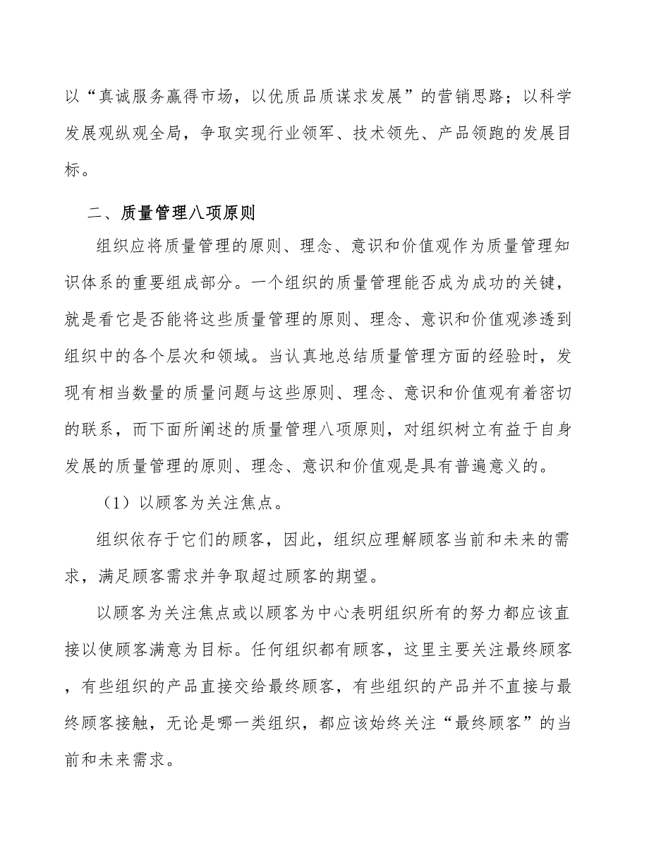 杀虫剂项目质量管理体系_参考_第4页