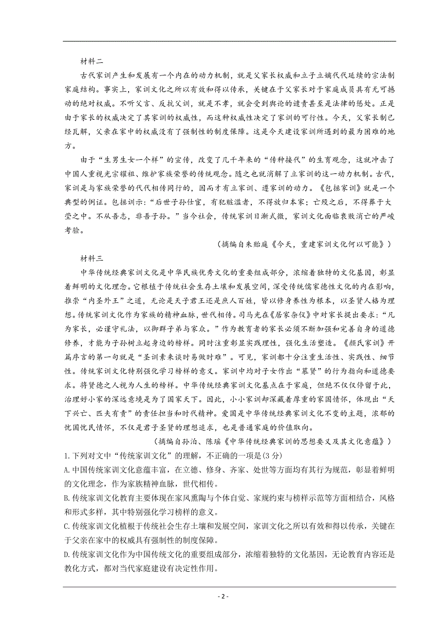 浙江省丽水市2021-2022学年高二下学期普通高中教学质量监控期末考试 语文 Word版含答案_第2页