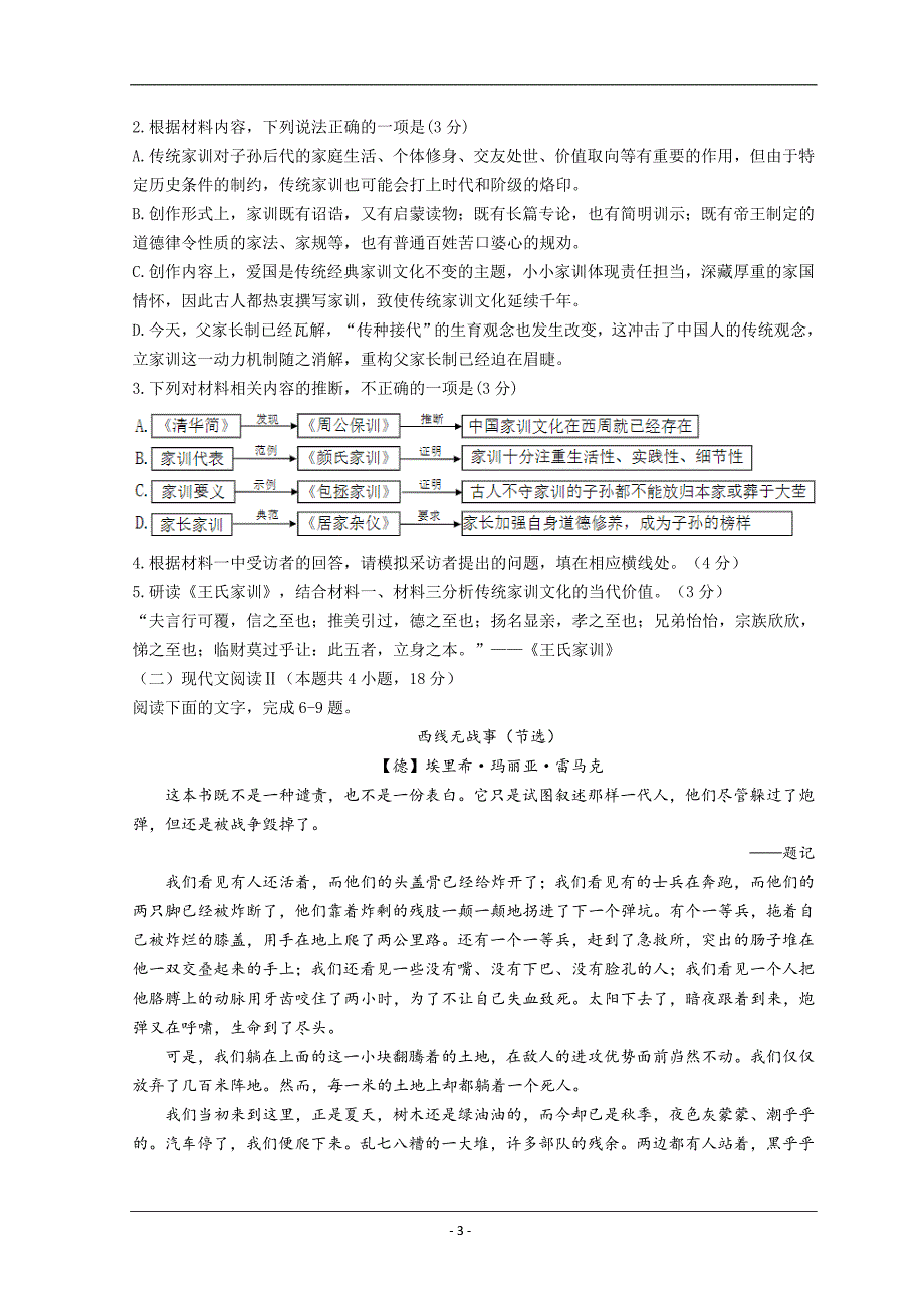 浙江省丽水市2021-2022学年高二下学期普通高中教学质量监控期末考试 语文 Word版含答案_第3页