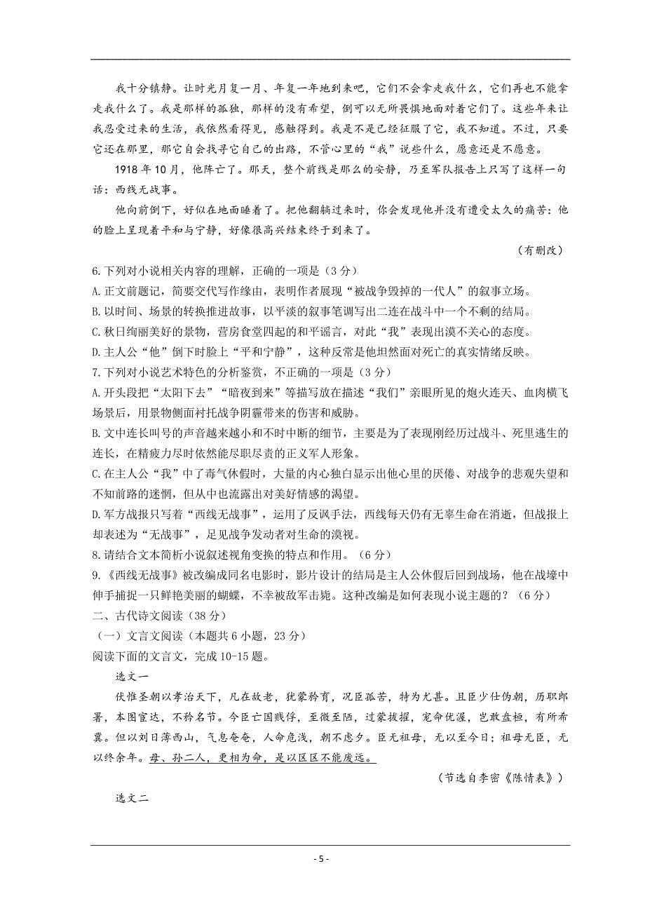 浙江省丽水市2021-2022学年高二下学期普通高中教学质量监控期末考试 语文 Word版含答案_第5页