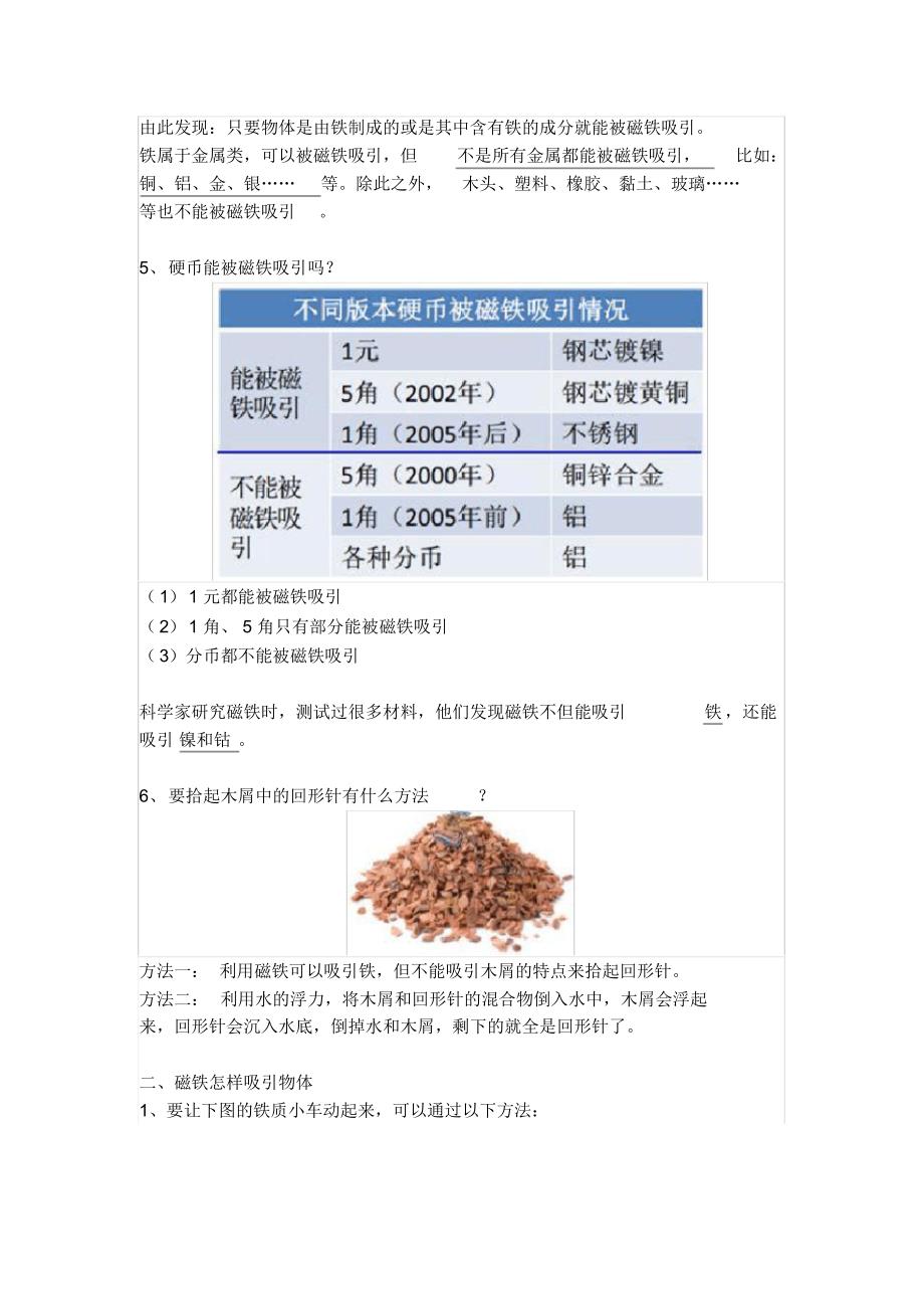 二年级下册科学素材资料知识点汇总教科版_第2页