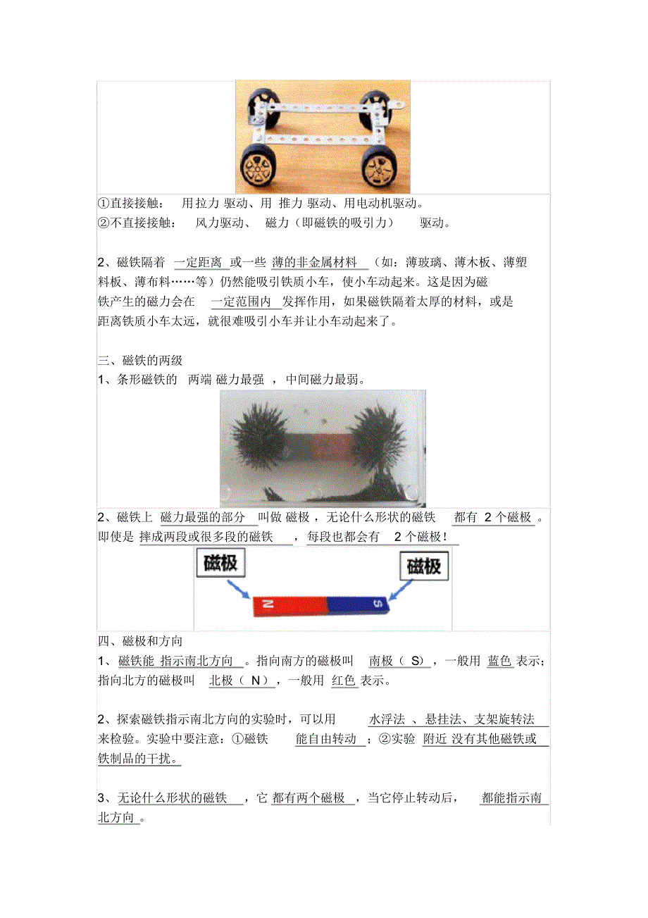 二年级下册科学素材资料知识点汇总教科版_第3页