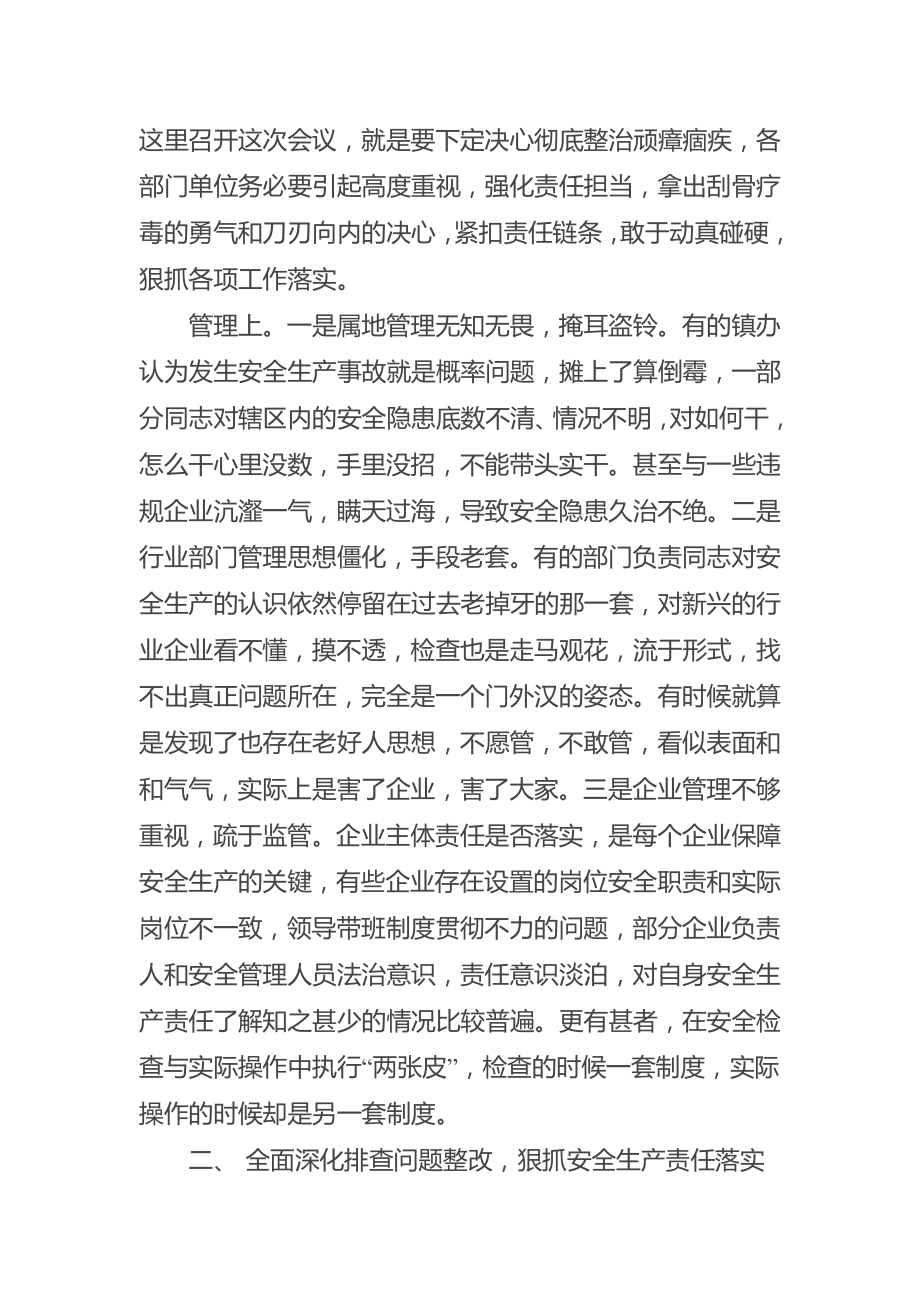 在全县生产安全事故警示教育会议上的讲话_第3页