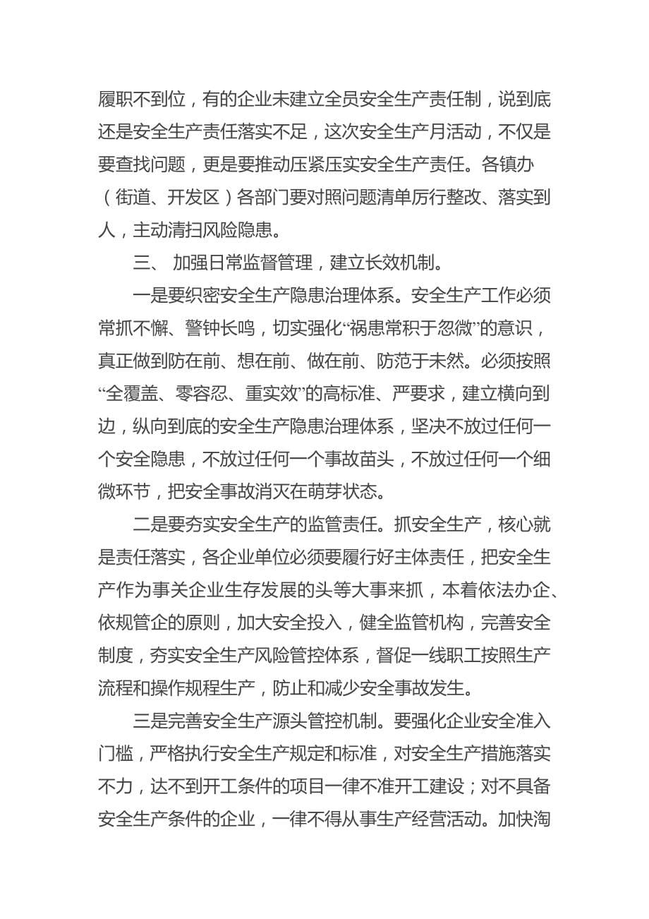 在全县生产安全事故警示教育会议上的讲话_第5页