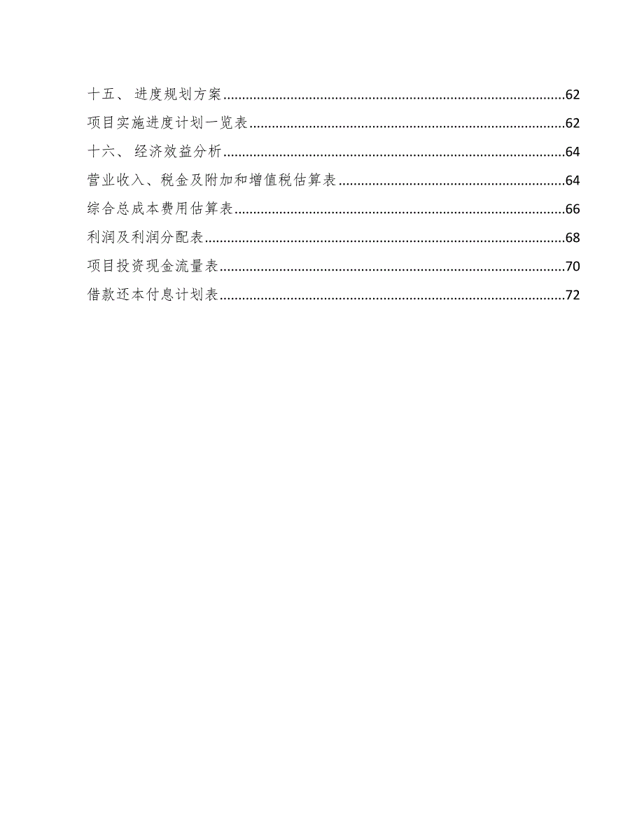 机床项目销售和顾客服务质量管理_第2页