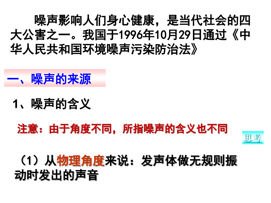 噪声的危害和控制1_第3页