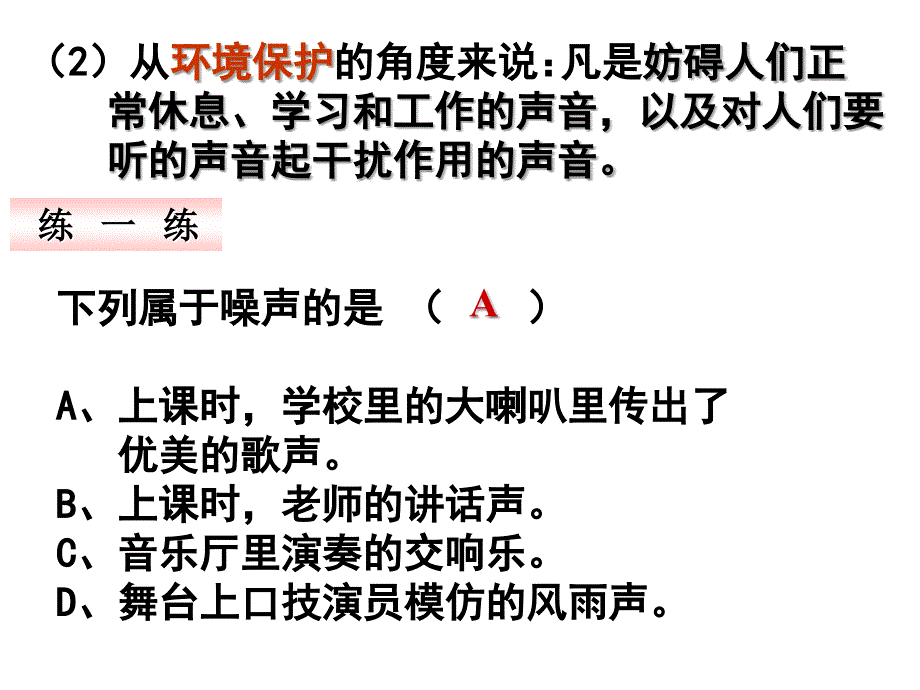 噪声的危害和控制1_第4页