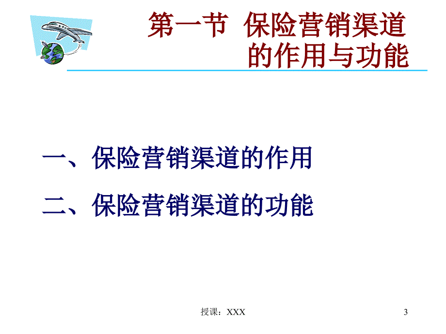 保险营销渠道PPT课件_第3页