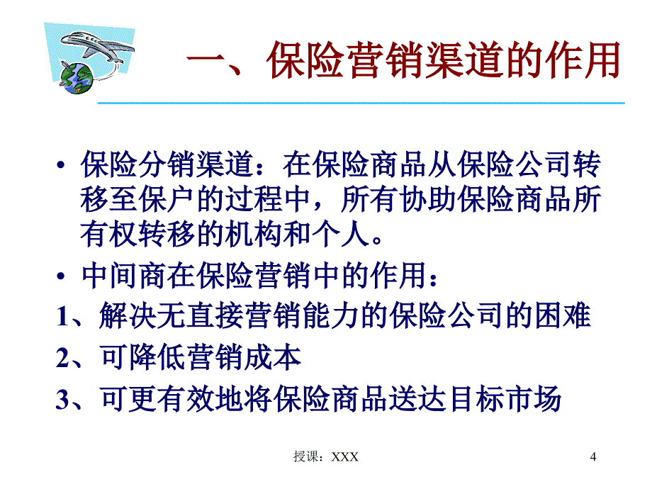 保险营销渠道PPT课件_第4页