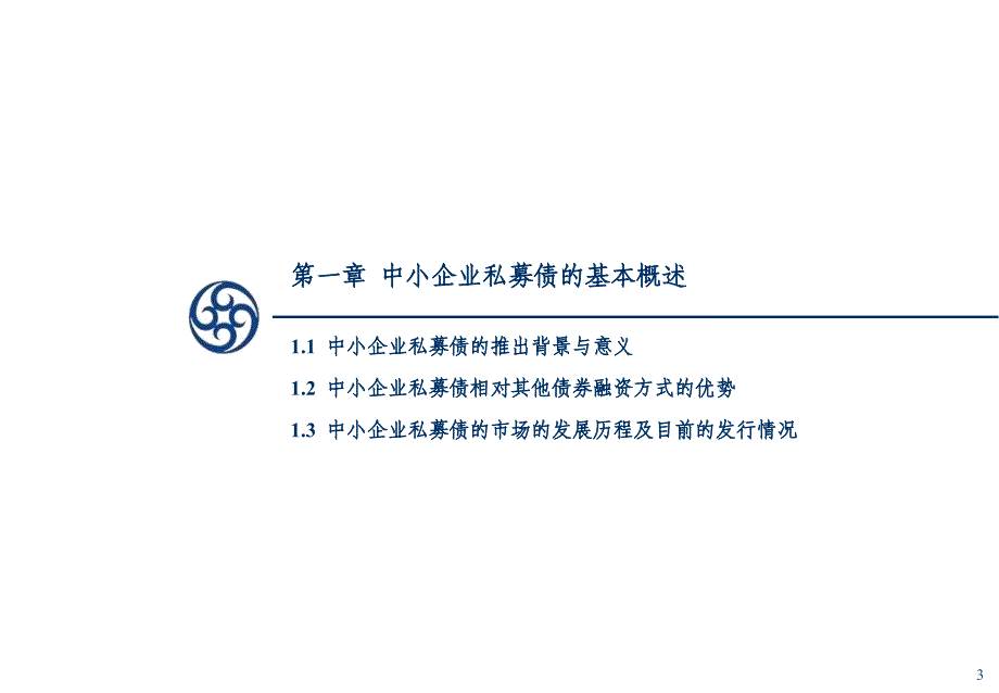 中小企业私募债及债券业务介绍(给企业)_第3页