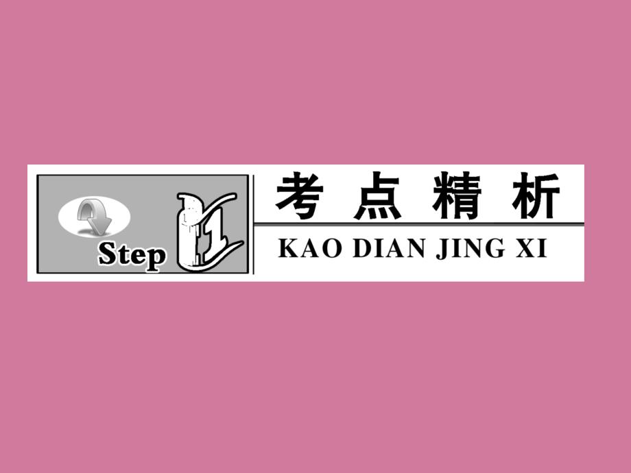 高考一轮复习优秀第十三章碰撞与动量守恒第一单元第1课时ppt课件_第2页