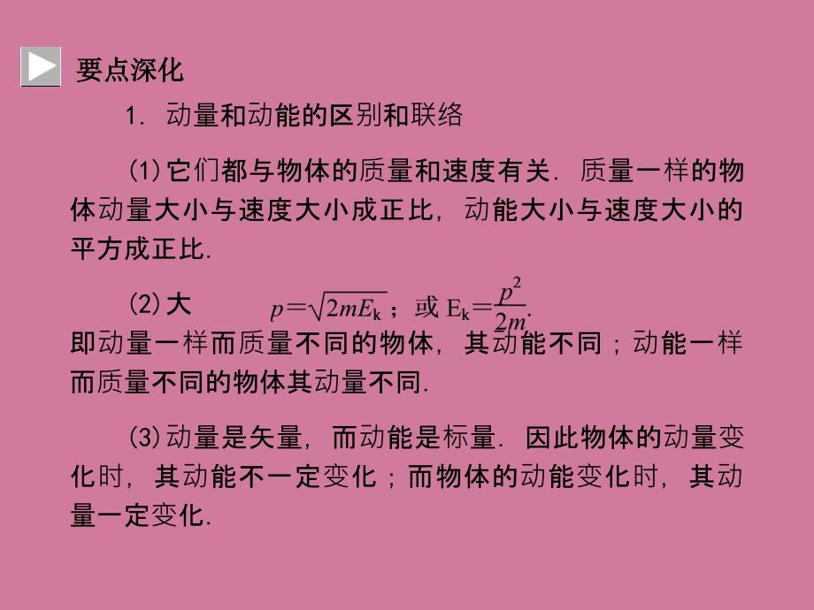 高考一轮复习优秀第十三章碰撞与动量守恒第一单元第1课时ppt课件_第4页