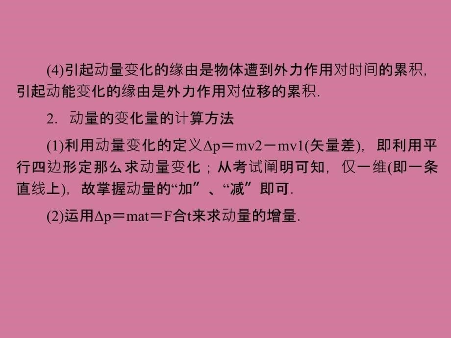 高考一轮复习优秀第十三章碰撞与动量守恒第一单元第1课时ppt课件_第5页