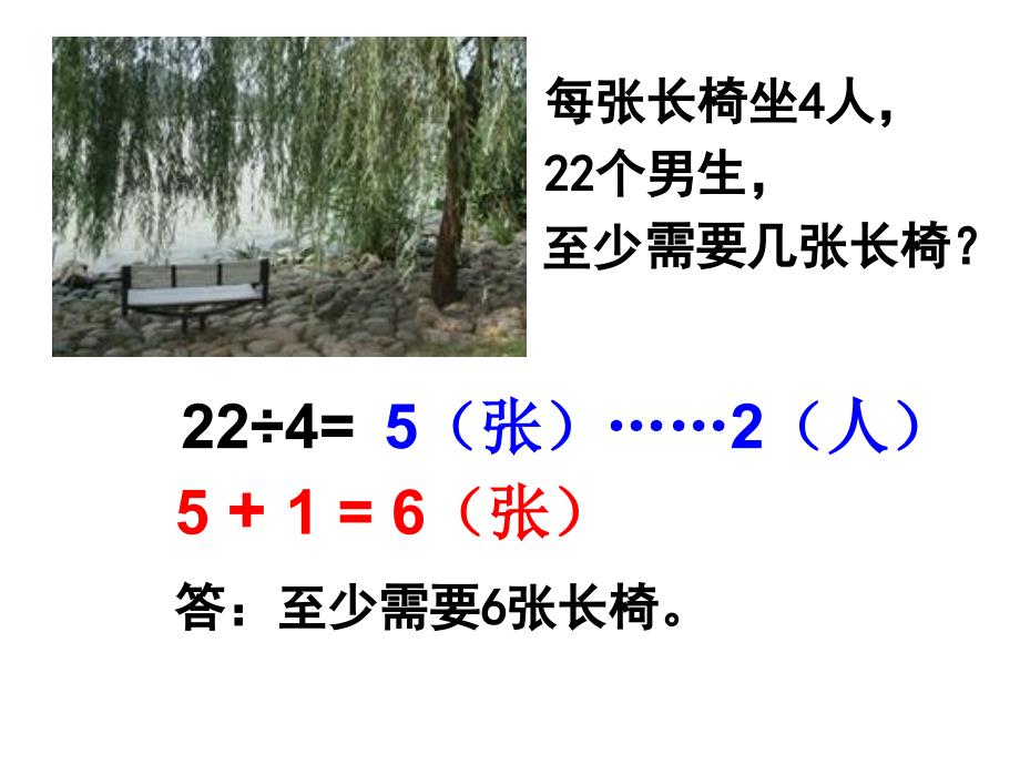 沪教版（五四制）数学三年级上册第四单元《除法的应用》ppt课件2_第2页