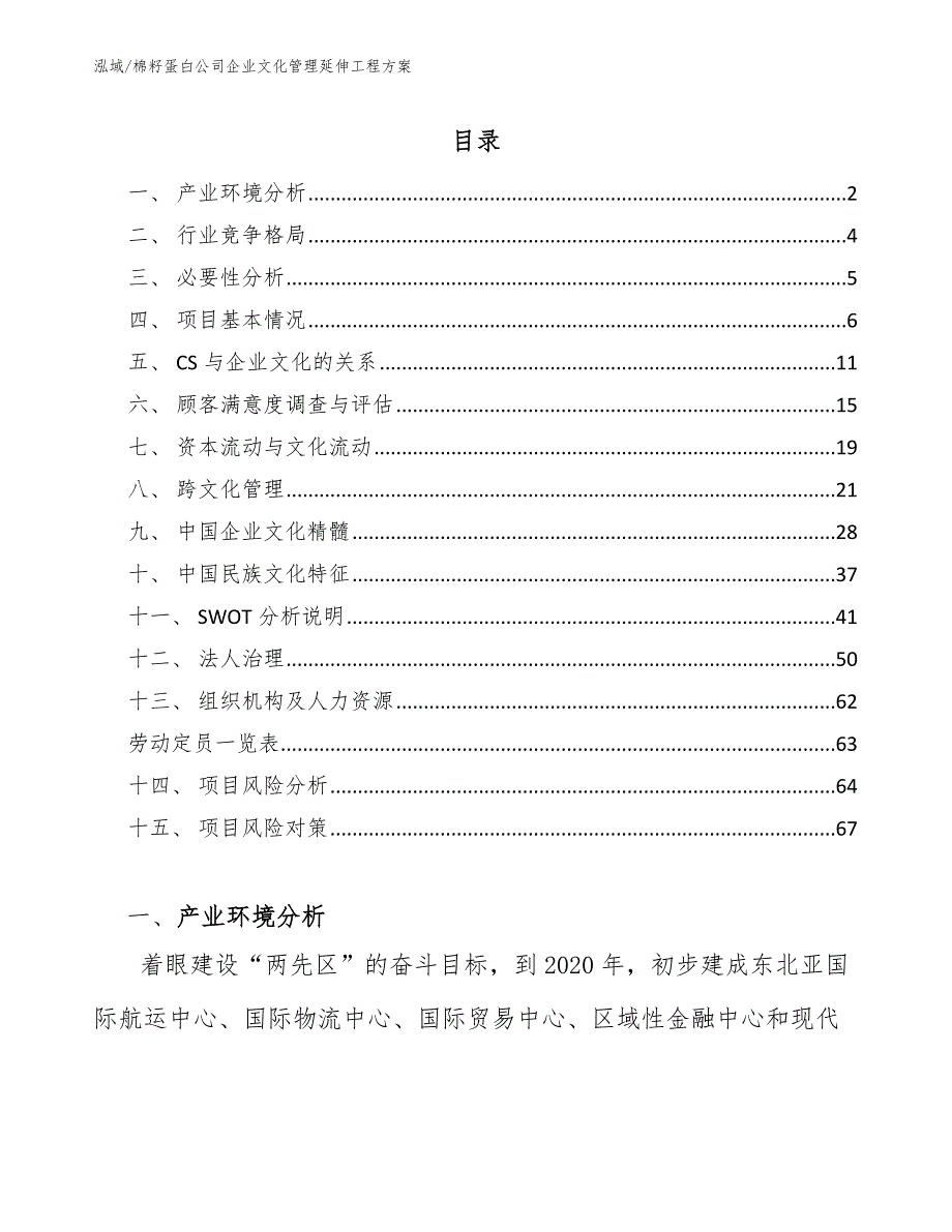 棉籽蛋白公司企业文化管理延伸工程方案【参考】_第2页