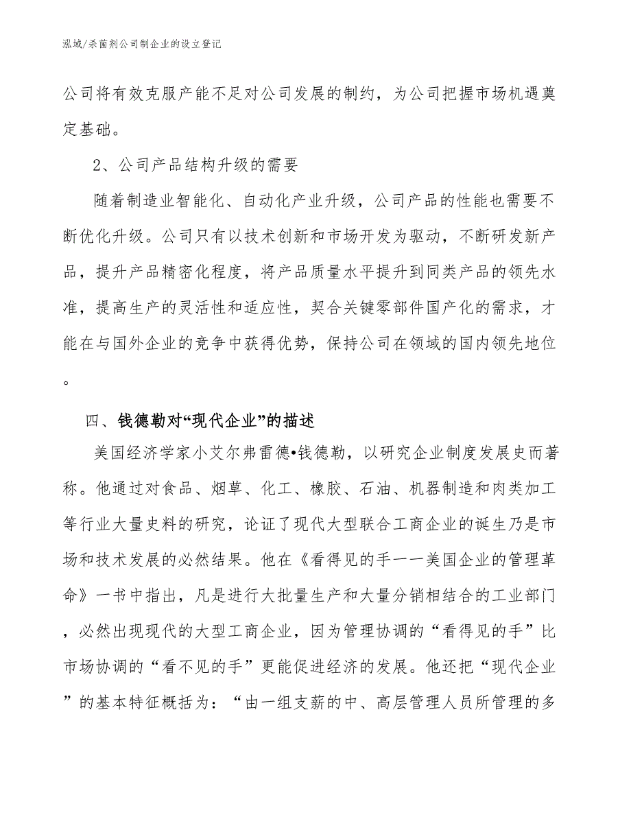 杀菌剂公司制企业的设立登记_参考_第4页