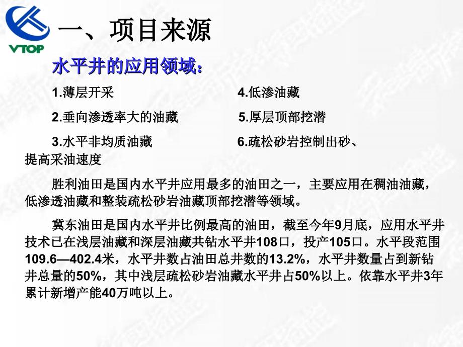 水平井暂堵酸化技术研究.ppt_第4页