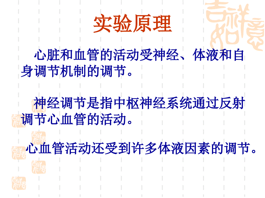 生理解剖实验通用课件PPT血压调节_第4页