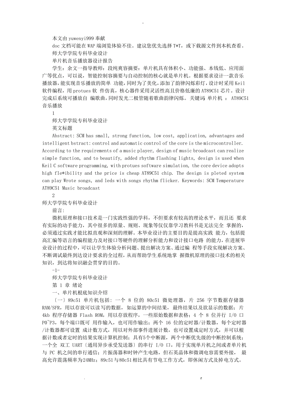 基于单片机控制音乐播放器毕业设计论文_第1页