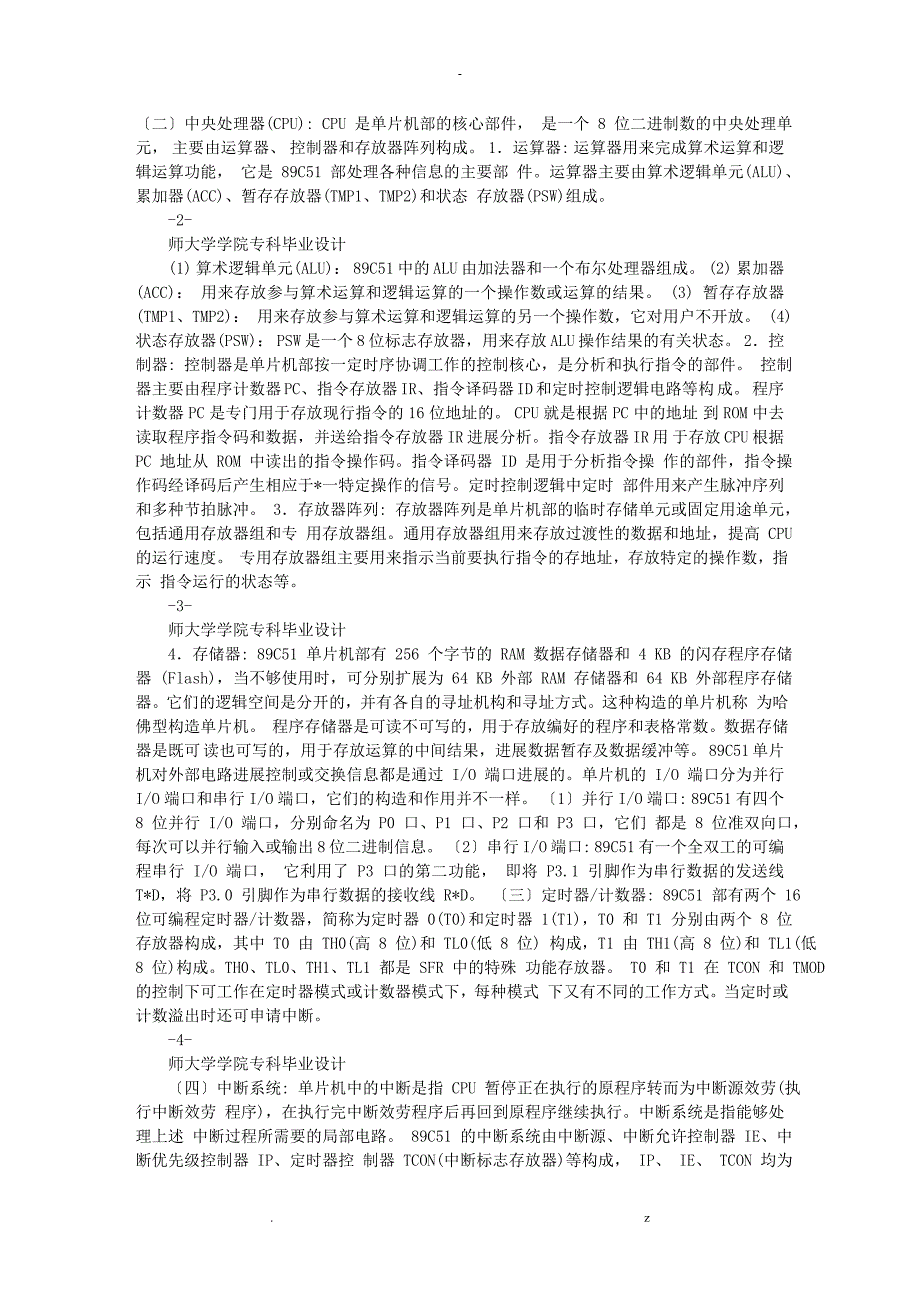 基于单片机控制音乐播放器毕业设计论文_第2页