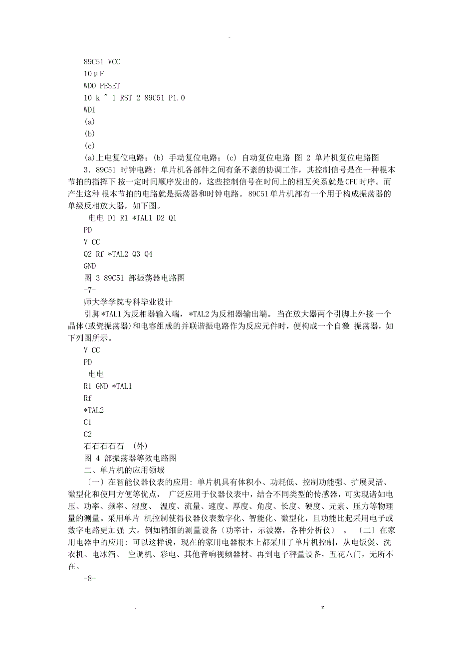 基于单片机控制音乐播放器毕业设计论文_第4页