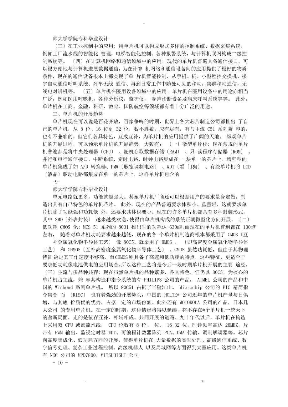 基于单片机控制音乐播放器毕业设计论文_第5页