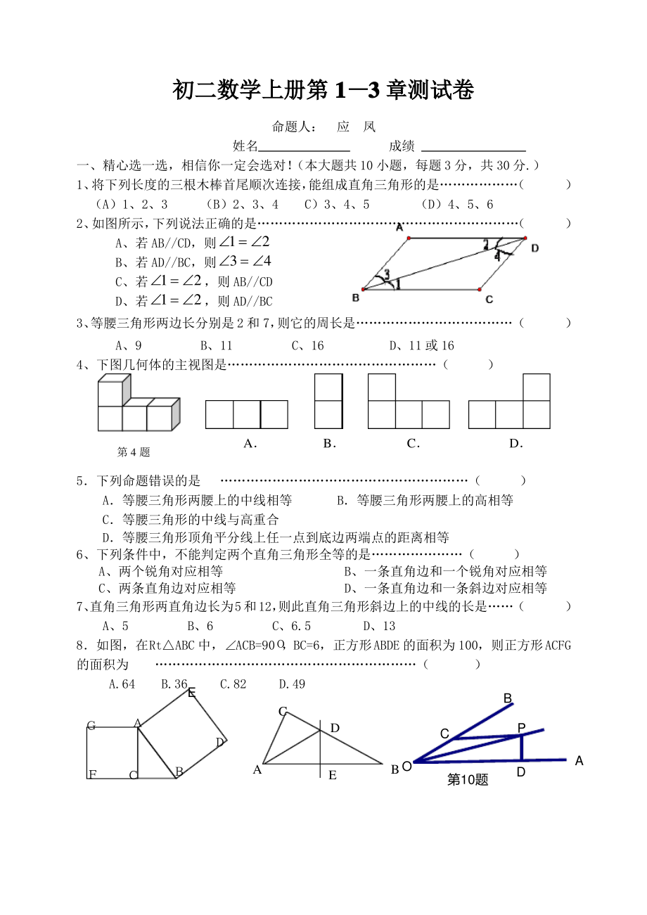 初二数学上册第1—3章测试卷_第1页
