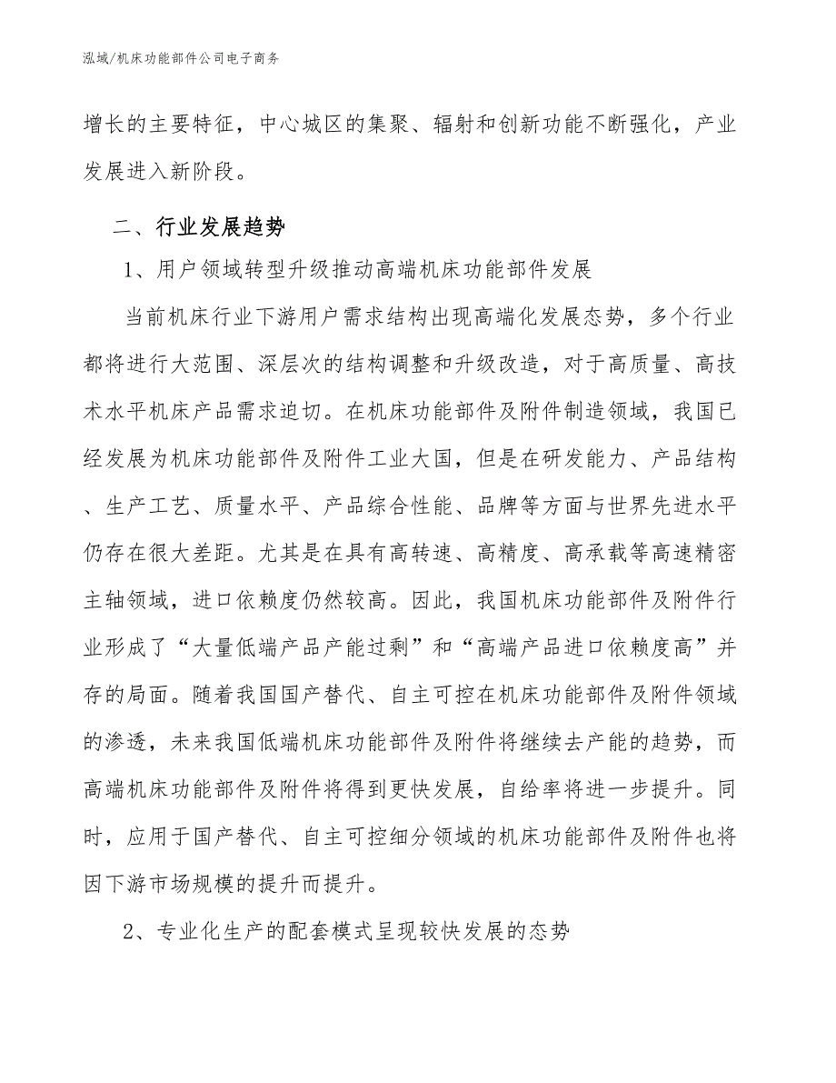 机床功能部件公司电子商务_范文_第3页