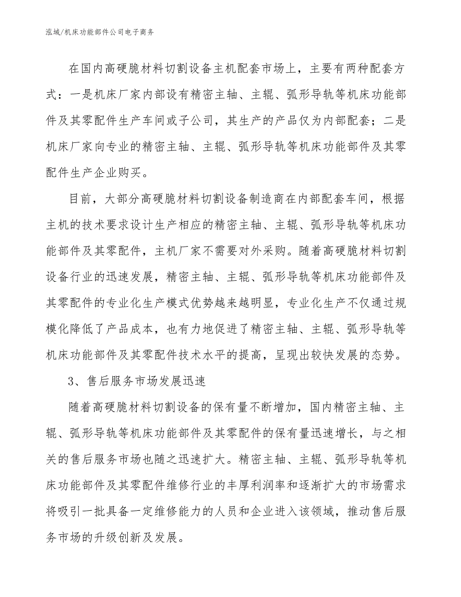 机床功能部件公司电子商务_范文_第4页