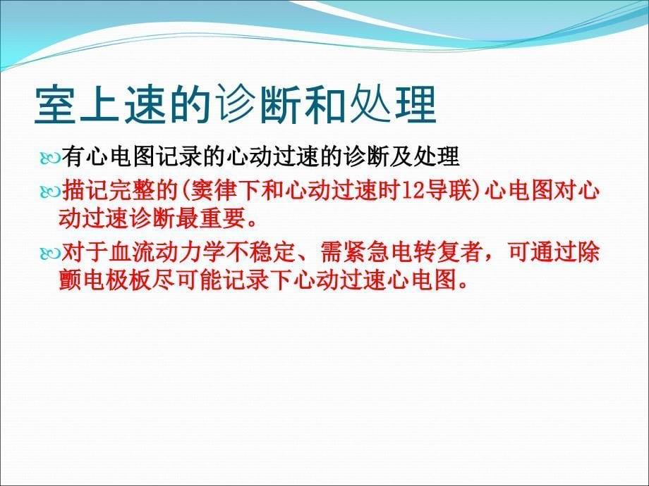 室上性快速心律失常通用课件_第5页