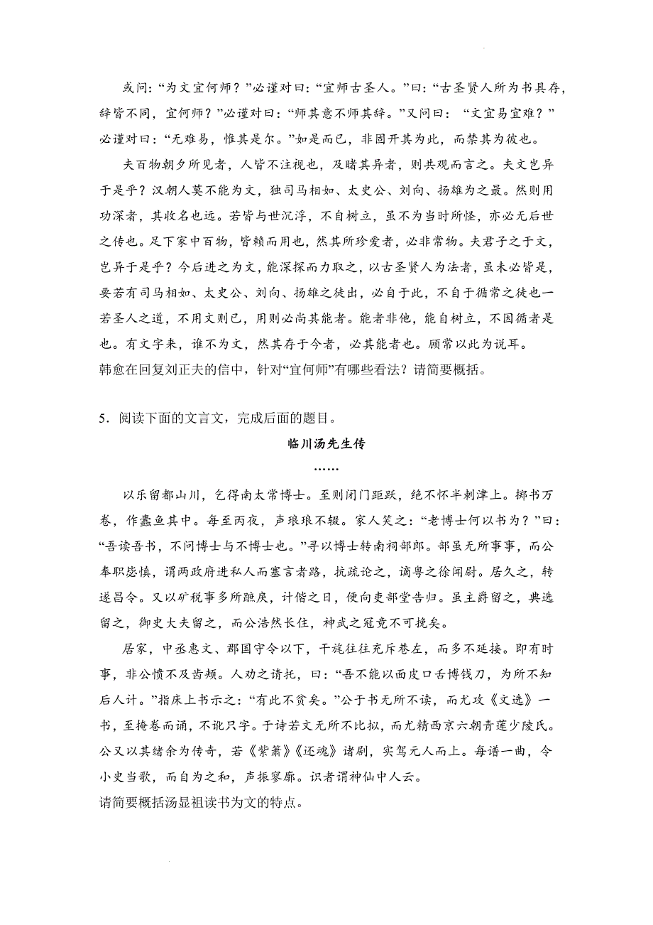 2023届语文文言文阅读考点突破：分析信息归纳要点_第2页