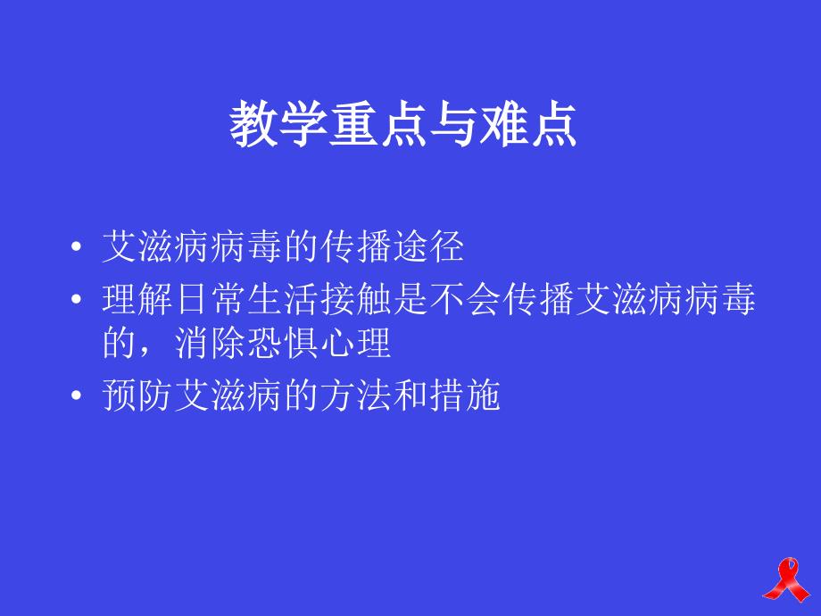 防艾课件判断安全行为和不安全行为.ppt_第3页