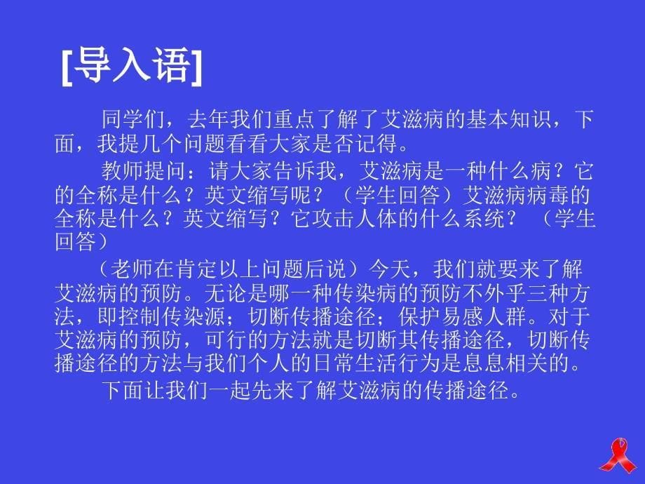 防艾课件判断安全行为和不安全行为.ppt_第5页