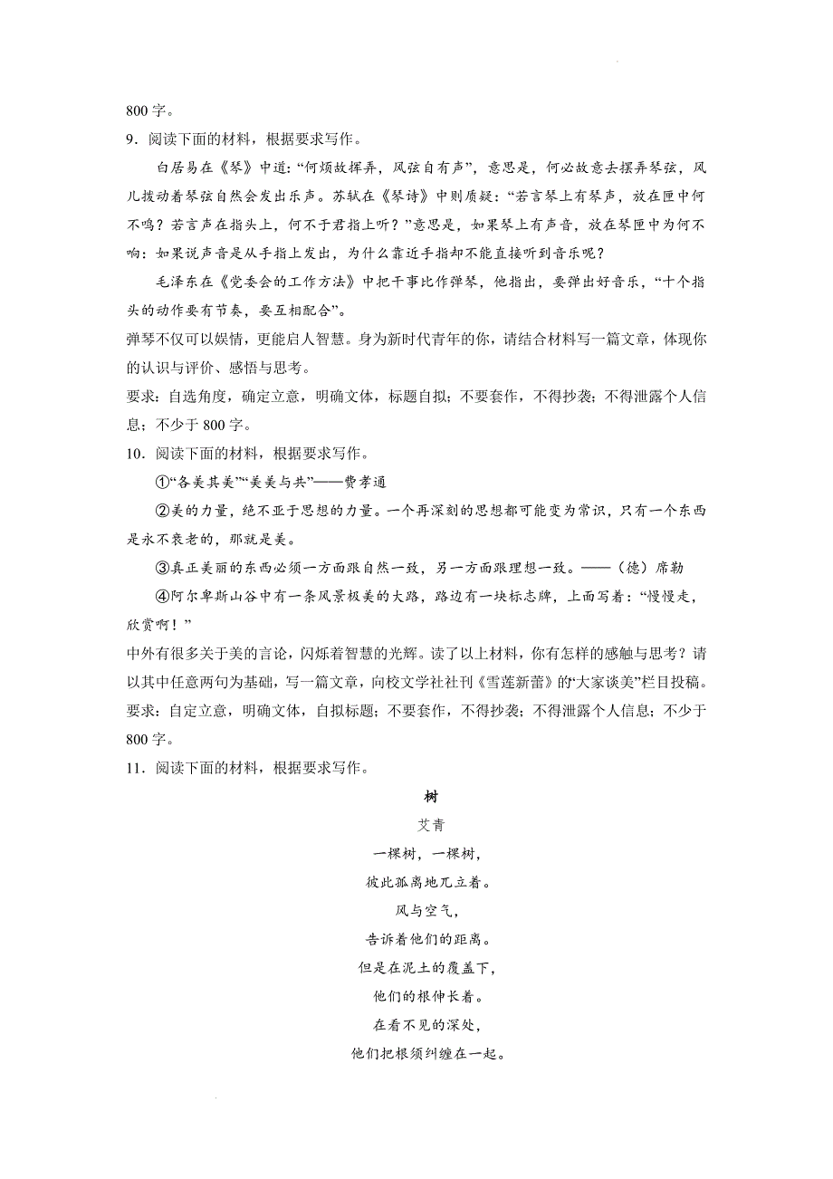 2023届高中语文作文主题类分数突破训练：竞争、合作_第3页