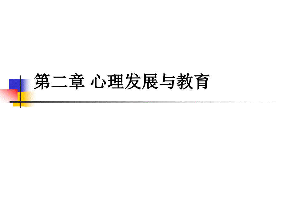 《认知发展理论》PPT课件.ppt_第1页