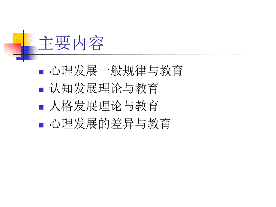 《认知发展理论》PPT课件.ppt_第2页