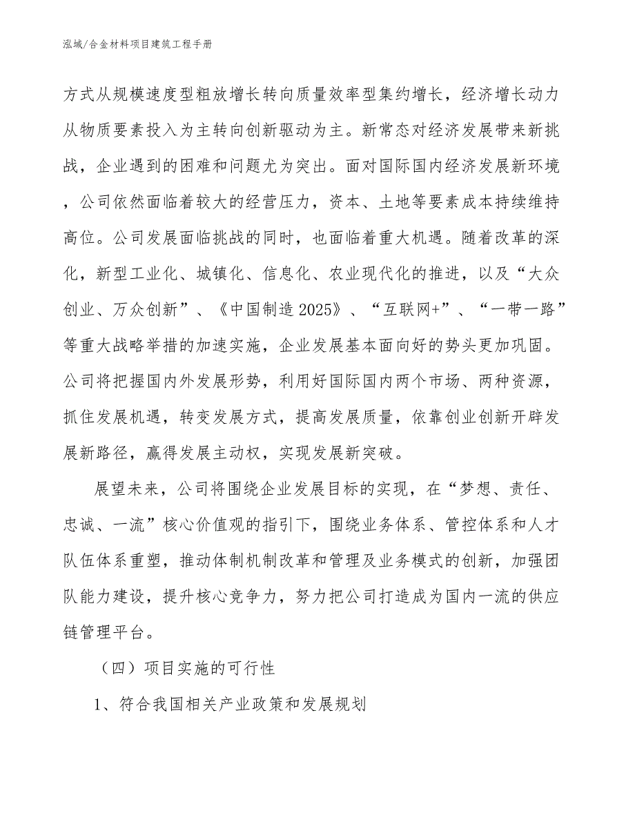 合金材料项目建筑工程手册_参考_第4页