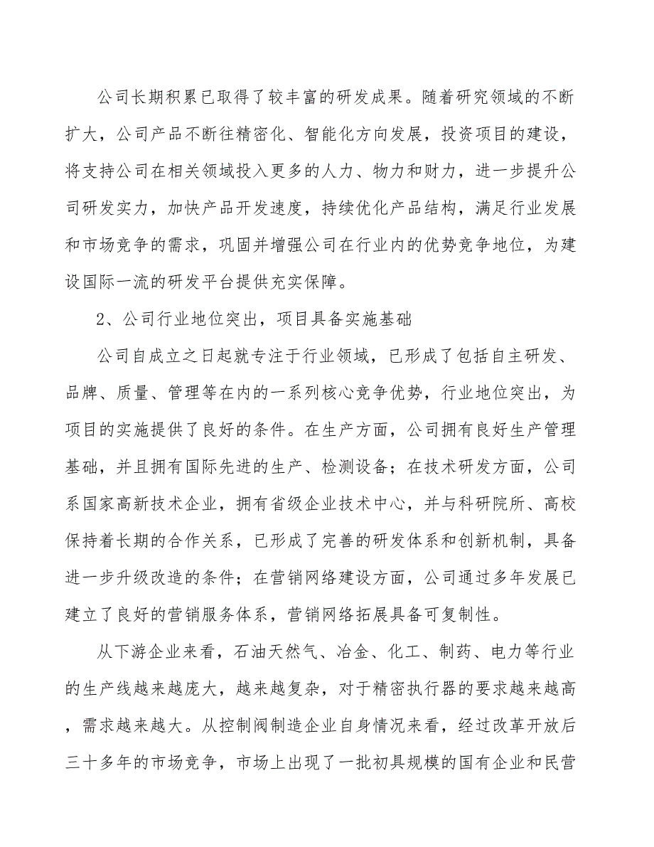 核电控制阀项目采购供应质量管理_第4页