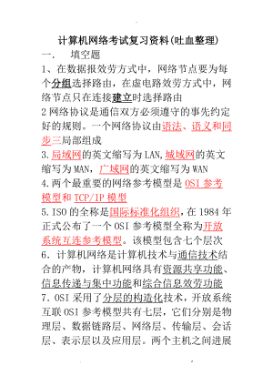 计算机网络考试复习资料以答案