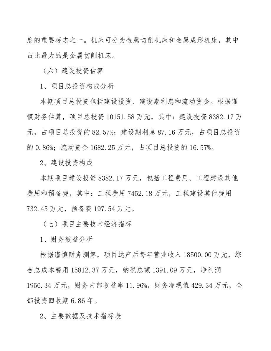 机床公司质量监督管理制度方案_第5页