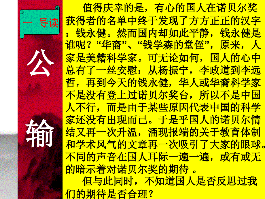 公输课件第一课时_第2页