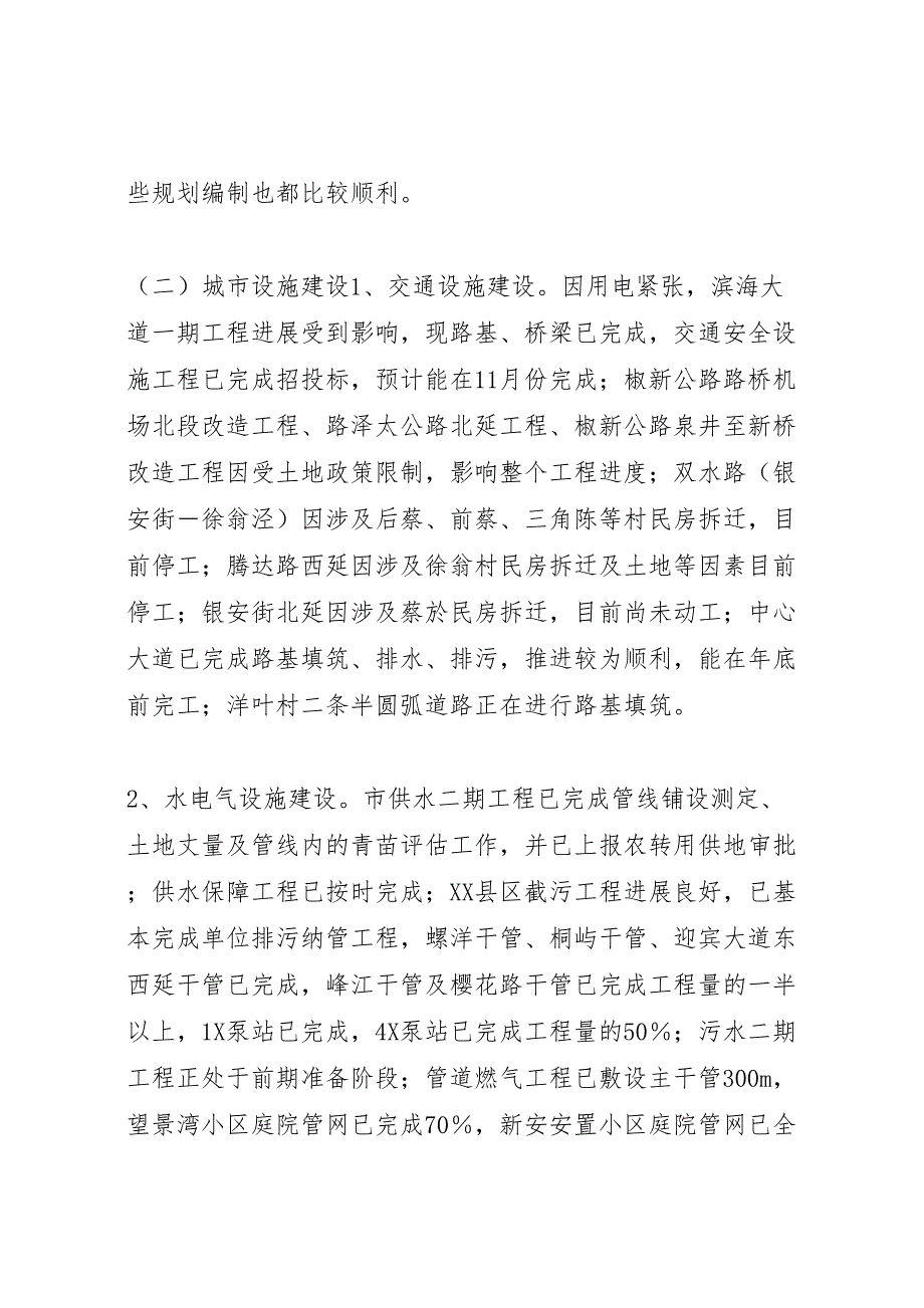 2022年都市路桥建设工作情况汇报 4_第2页