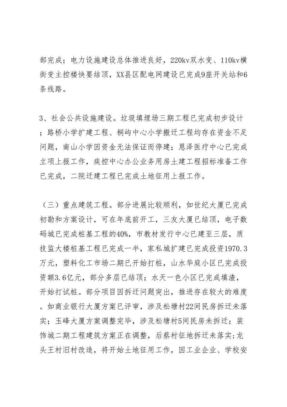 2022年都市路桥建设工作情况汇报 4_第3页