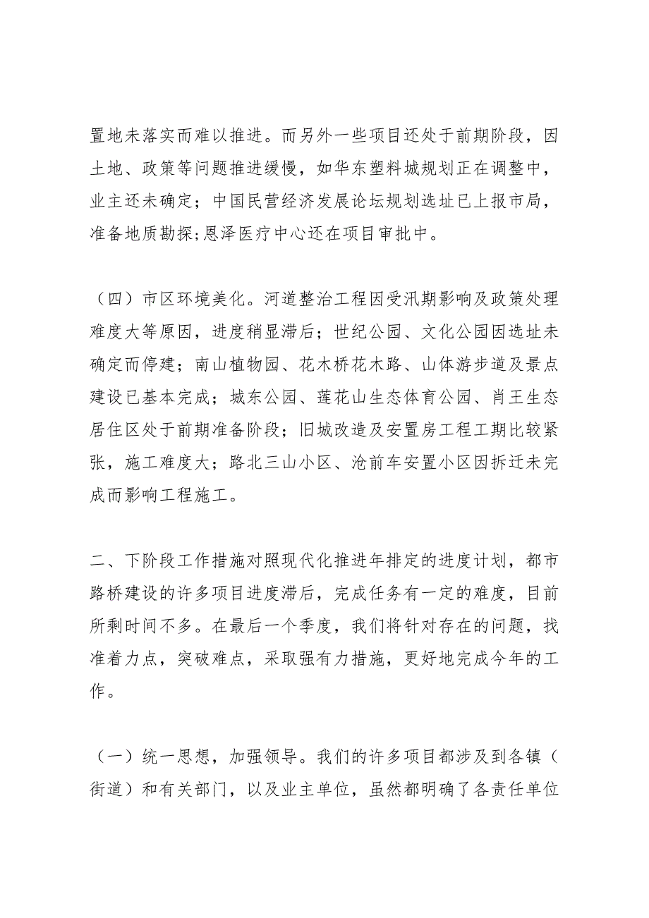 2022年都市路桥建设工作情况汇报 4_第4页